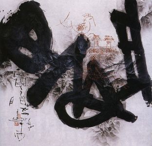 Flickr Photo Download: Chinese Calligraphy Today