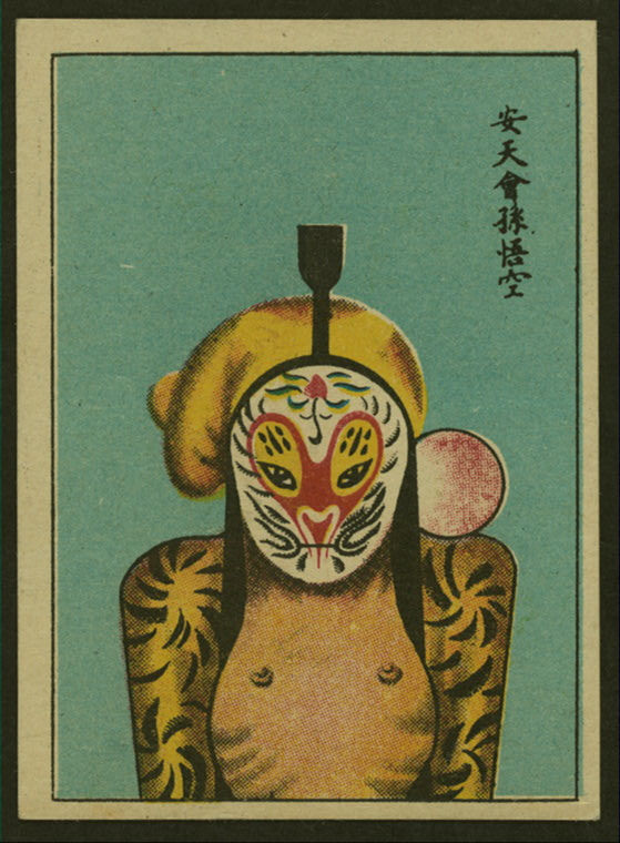 Flickr Photo Download: 03 Chinese Opera Mask (cigarette card)