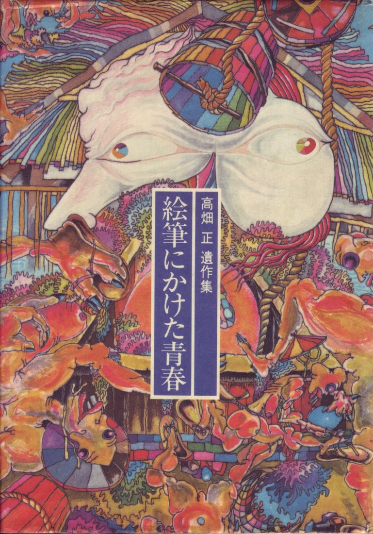 All sizes | 01 Takabata Sei, book cover | Flickr - Photo Sharing!