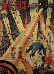 Shanghai Expression: Graphic Design in China in the 1920s and 30s - 50 Watts