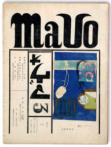 All sizes | Japanese magazine cover, MAVO 1 | Flickr - Photo Sharing!