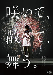 Japanese Theater Poster: Bloom, Fall, Flutter.... | Gurafiku: Japanese Graphic Design