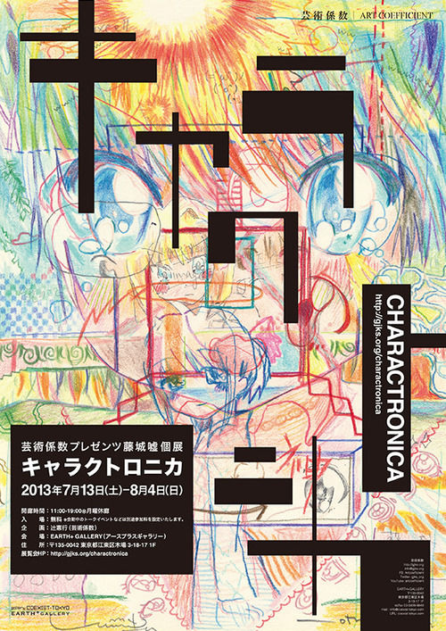 Japanese Exhibition Poster: Charactronica. Chikako... | Gurafiku: Japanese Graphic Design