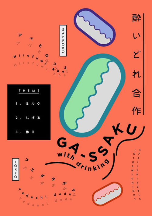 Japanese Poster: Gassaku with Drinking. Hirofumi Abe / Tadashi Ueda. 2013