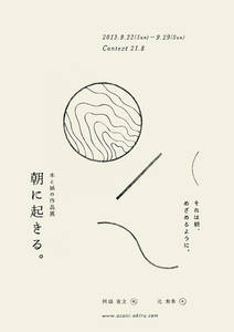 Japanese Exhibition Flyer: Wake in the Morning. Hirofumi Abe. 2013