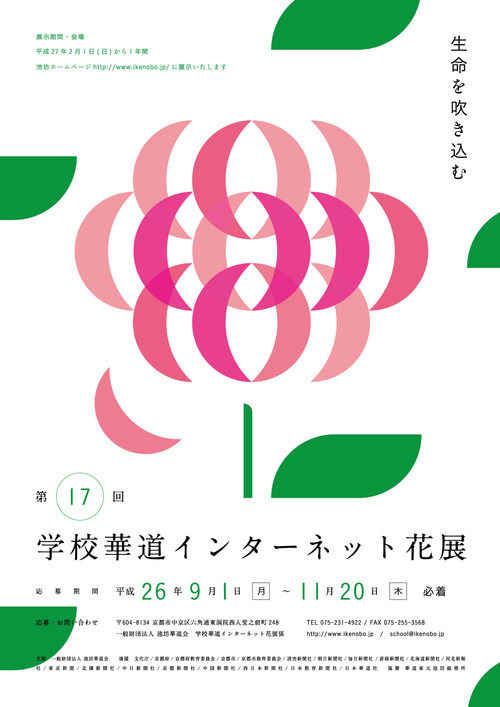 Japanese Poster: Ikebana Exhibition. Ryo Kuwabara. 2013