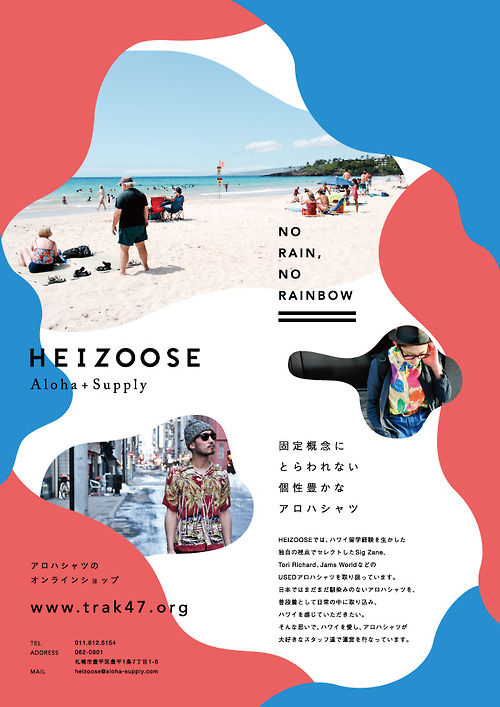 Japanese Poster: Heizoose Aloha   Supply. Hirofumi Abe. 2012