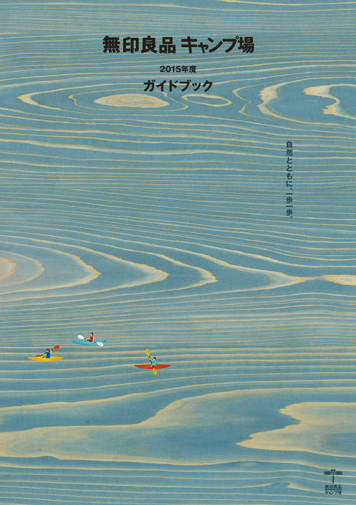 Japanese Poster: Muji Campsite. Norito Shinmura. 2015